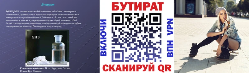 БУТИРАТ бутандиол  сколько стоит  Волоколамск 