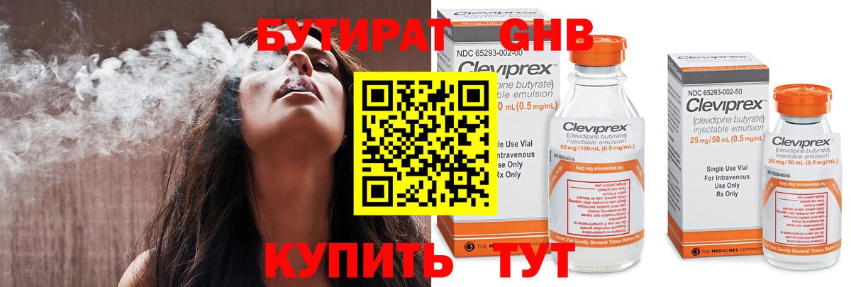 БУТИРАТ BDO 33% Волоколамск