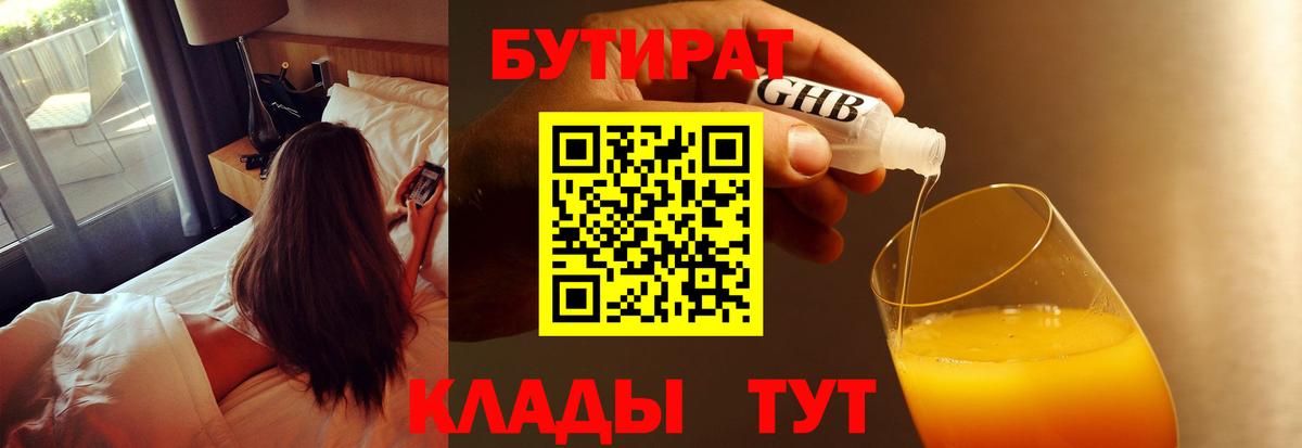 Бутират  Вход с VPN  Волоколамск  БУТИРАТ оксана 