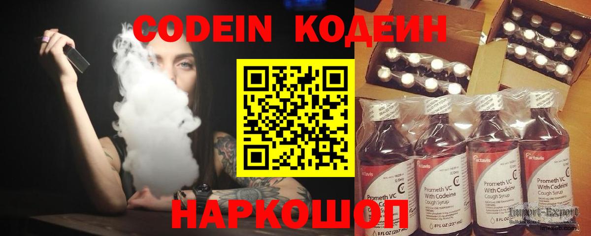 Кодеиновый сироп Lean напиток Lean (лин)  Кодеин напиток Lean (лин)  Вход с VPN  Волоколамск 