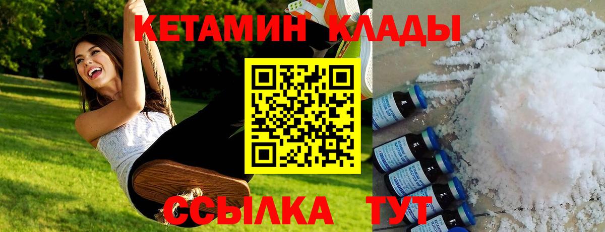 Волоколамск  КЕТАМИН VHQ  Вход с VPN  Кетамин VHQ 
