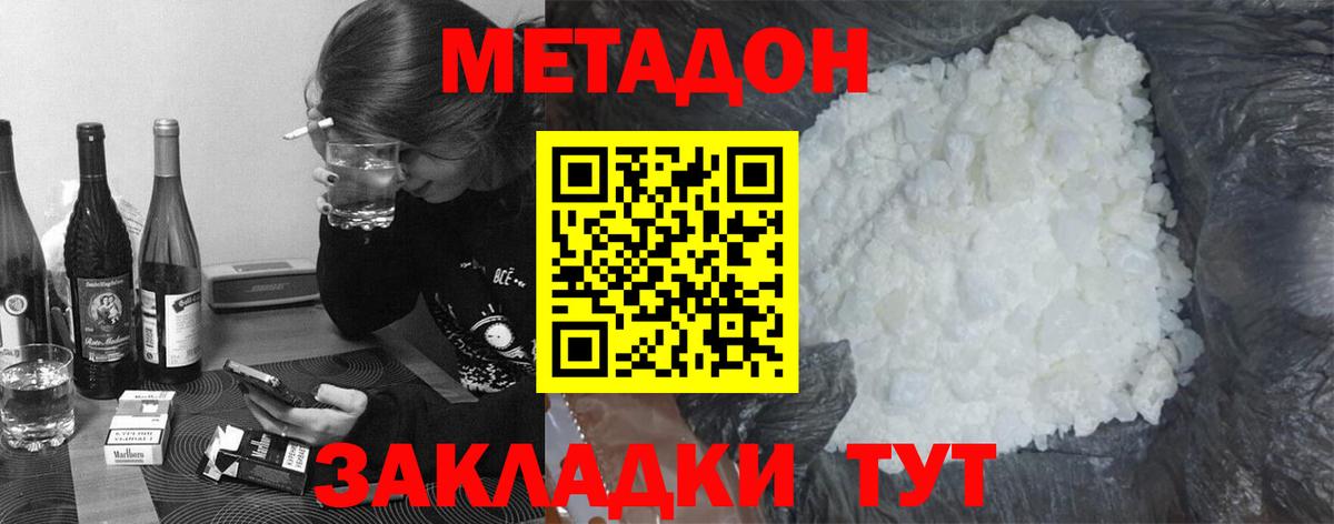 Метадон белоснежный Волоколамск