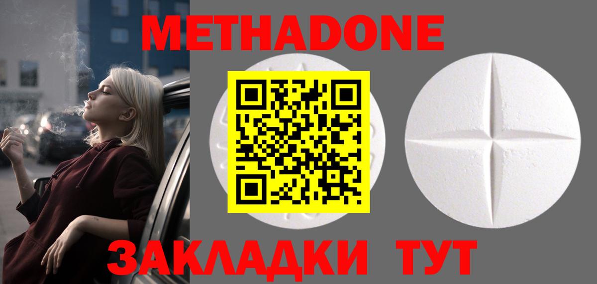 МЕТАДОН methadone  Вход с VPN  Волоколамск 