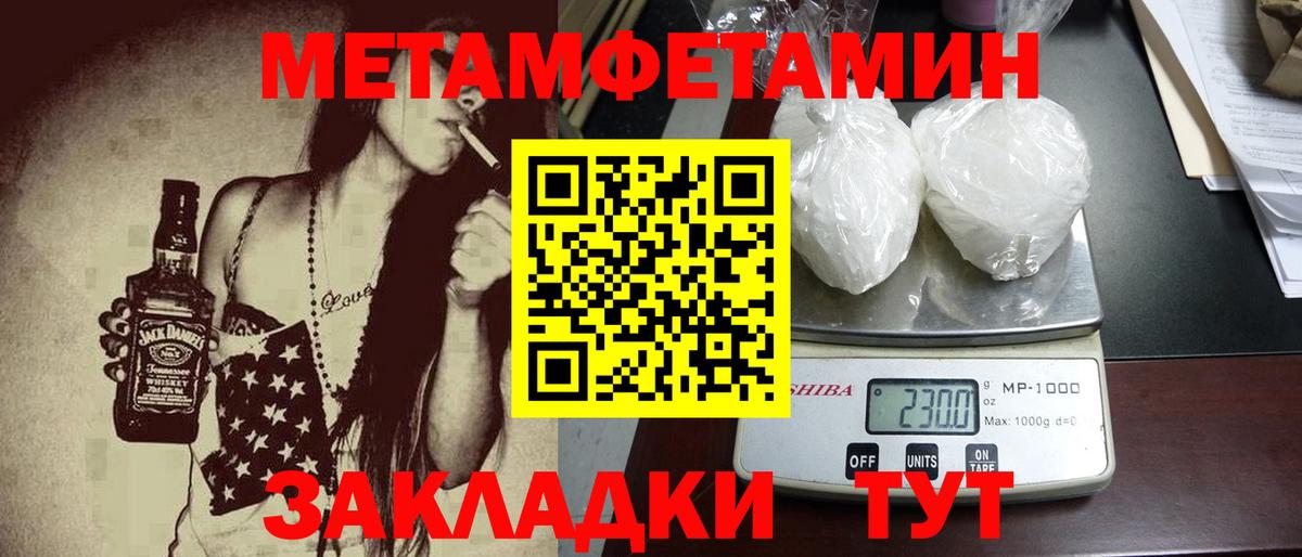 МЕТАМФЕТАМИН пудра Волоколамск