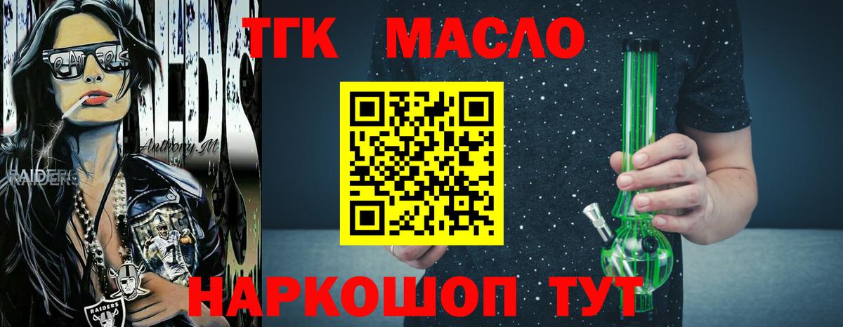 ТГК THC oil Волоколамск